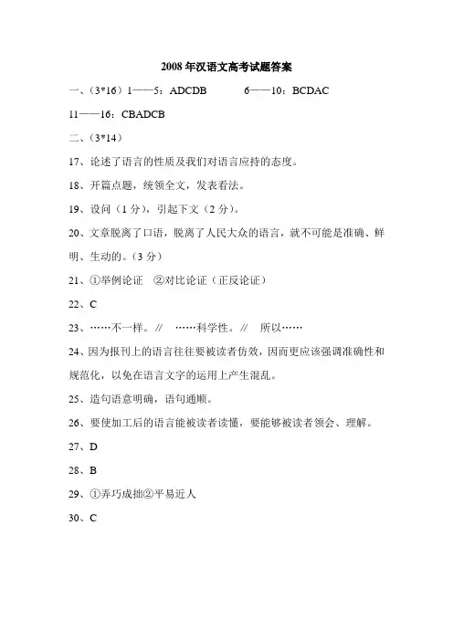 2008年全国统一考试汉语文高考试题及答案