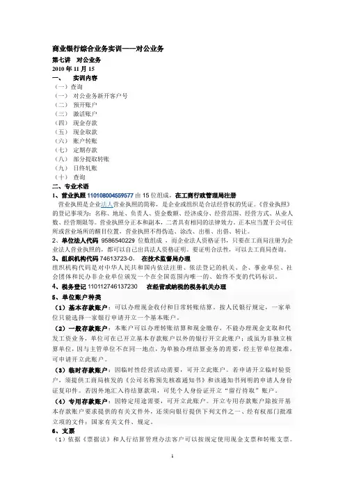 商业银行综合业务实训(对公)