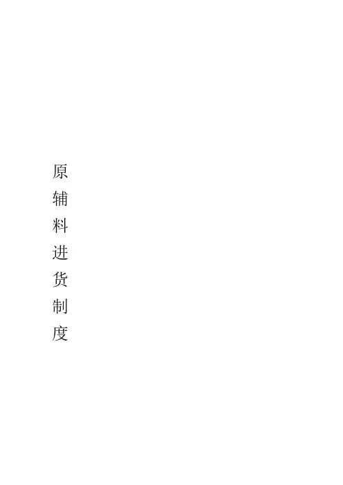 食品企业台账、卫生、生产等记录表格