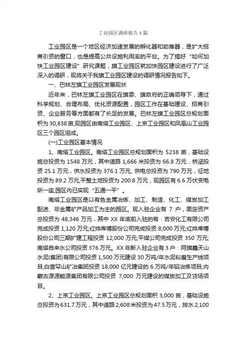 工业园区调研报告4篇_调研报告_