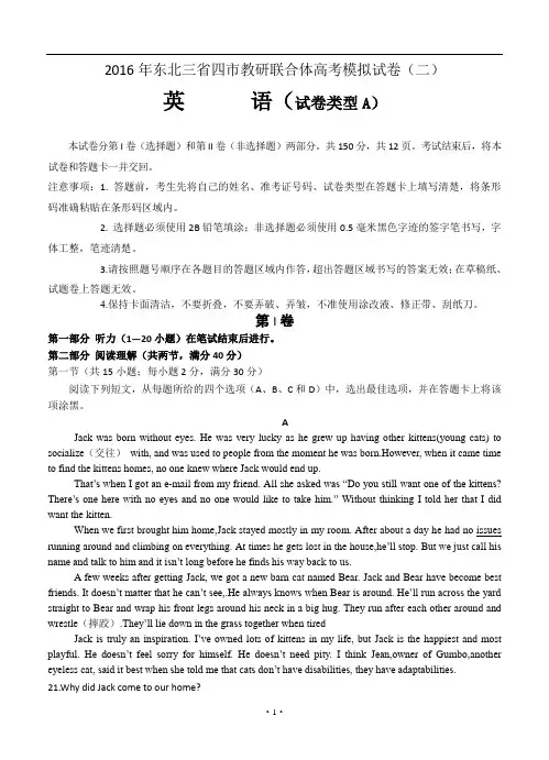 东北三省四市教研联合体2016届高考模拟(二)英语试题及答案