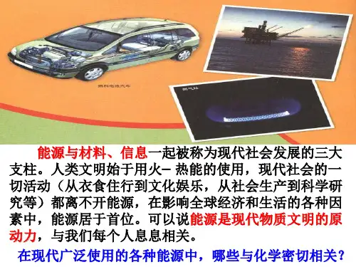 化学反应与能量(必修二 第二章 第一节 化学能与热能)