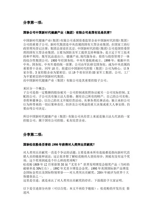 新时代健康产业集团