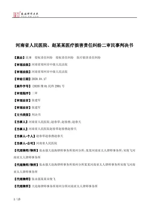 河南省人民医院、赵某某医疗损害责任纠纷二审民事判决书