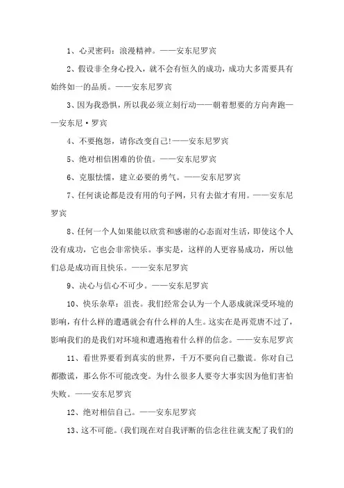 精选安东尼罗宾励志语录