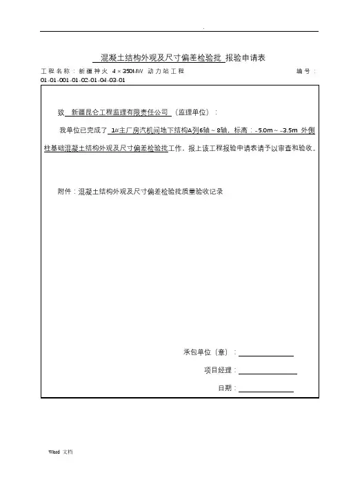 检验批报验申请表