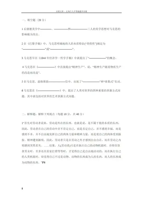 马克思主义文论选读试题及答案