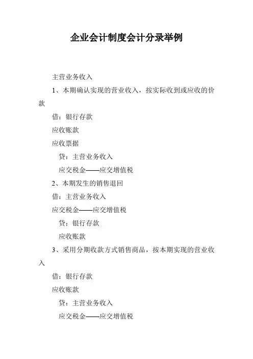 企业会计制度会计分录举例