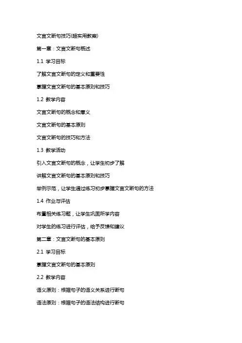 文言文断句技巧(超实用教案)