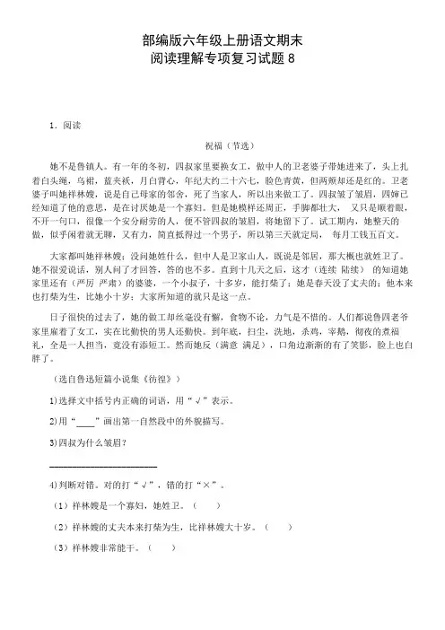 六年级语文上册  期末阅读理解复习试题8(,含答案)(部编版)