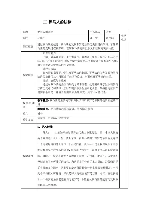 罗马人的法律集体备课教案