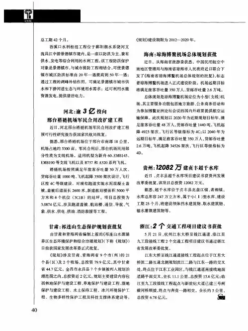 海南：琼海博鳌机场总体规划获批