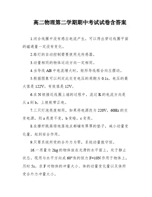 高二物理第二学期期中考试试卷含答案