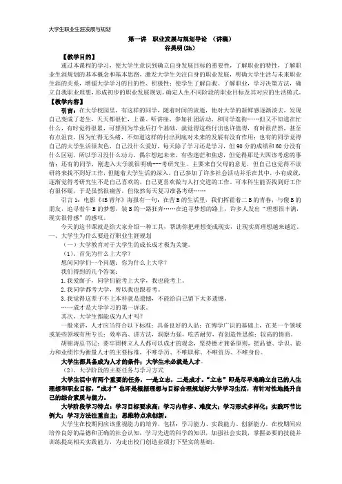 2013职业生涯规划(导论)讲稿2014.03