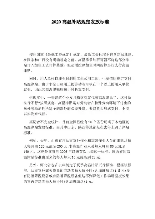 2020高温补贴规定发放标准