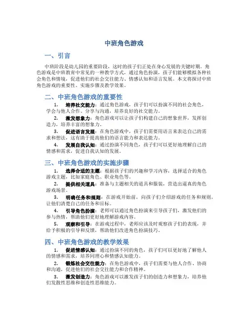 中班角色游戏