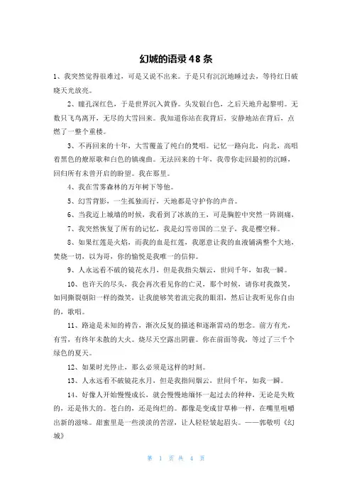 幻城的语录48条