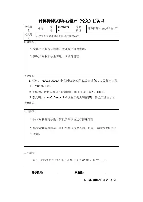 毕业设计用表
