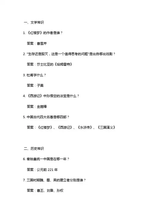 80道高中文化常识测试题带答案