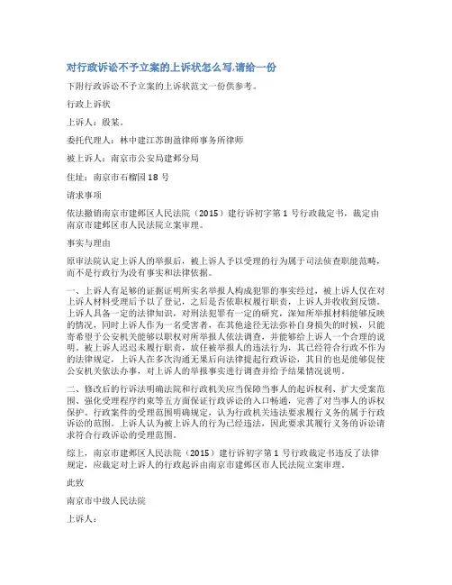 不服法院不予立案上诉状范文