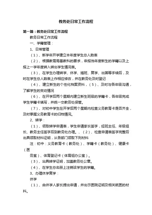 教务处日常工作流程