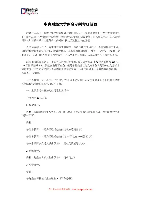 中央财经大学保险专硕考研经验