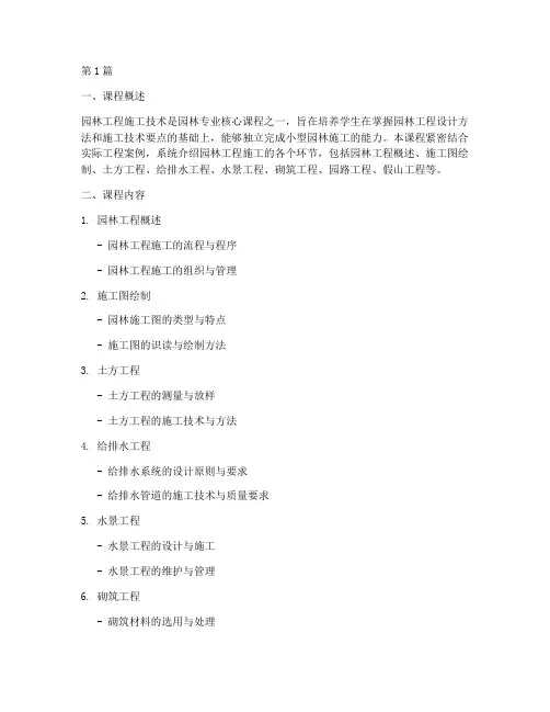 园林工程施工技术课件(3篇)