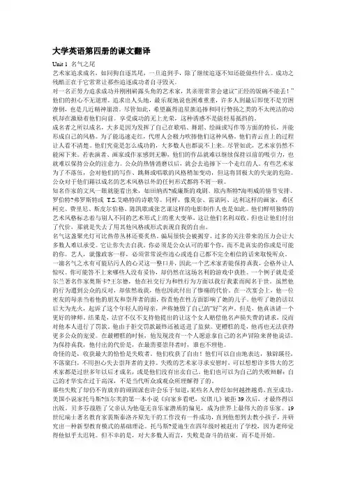 大学英语第四册的课文翻译