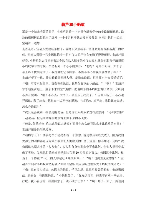 葫芦和小蚂蚁