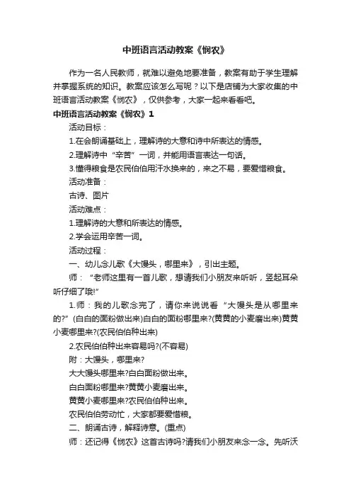 中班语言活动教案《悯农》
