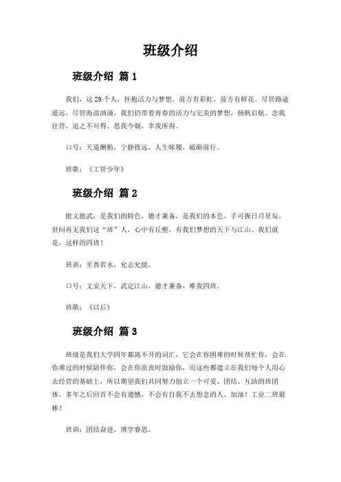 班级介绍模版