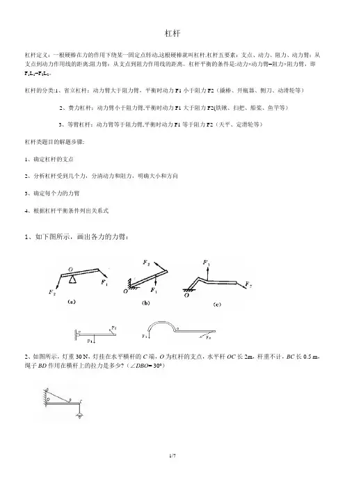 杠杆经典习题