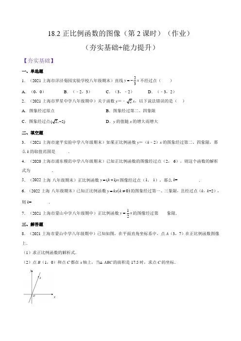 18.2正比例函数的图像(第2课时)(作业)(原卷版)-2024-2025学年八年级数学上册精品教学