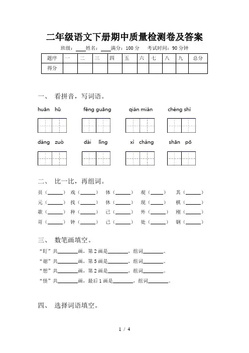 二年级语文下册期中质量检测卷及答案