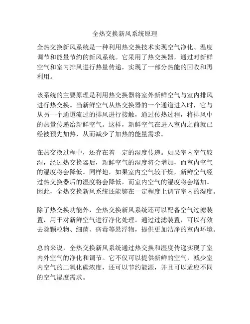 全热交换新风系统原理