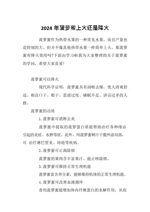 2024年菠萝蜜上火还是降火