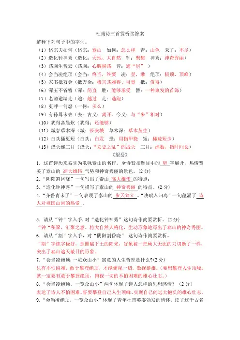 杜甫诗三首赏析