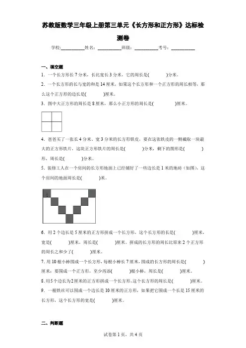 苏教版数学三年级上册第三单元