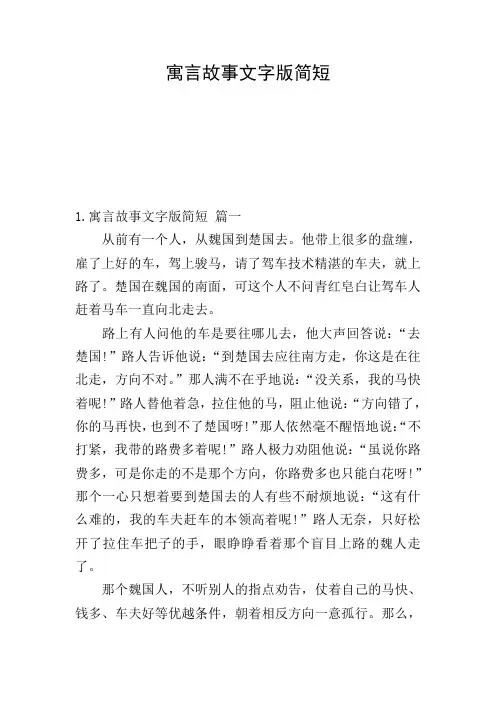 寓言故事文字版简短