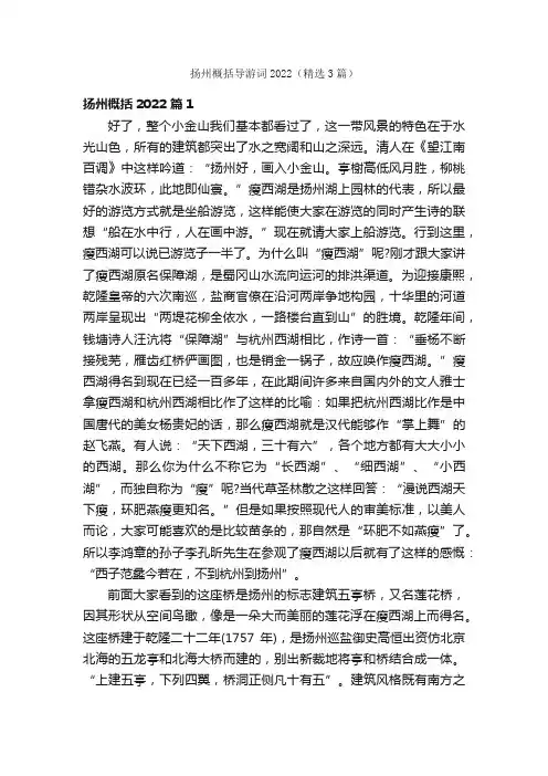 扬州概括导游词2022（精选3篇）
