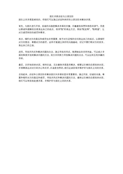 朋友矛盾劝说与口语交际