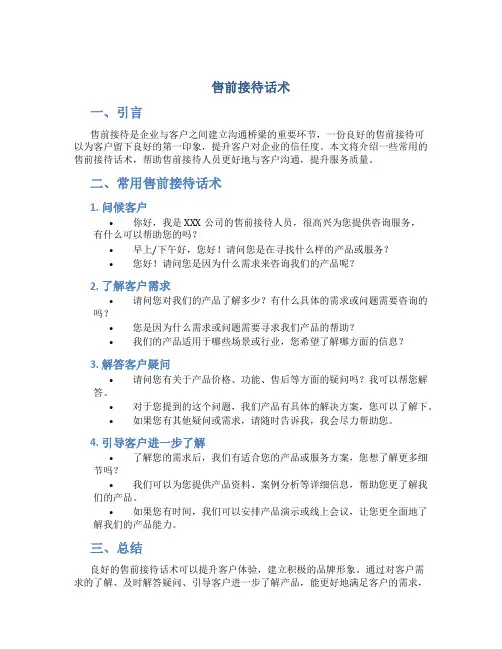 售前接待话术
