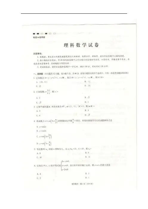 云南师大附中高三上学期第一次月考数学(理)试卷