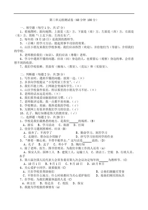 人教版小学三年级品德与社会上册第三单元测试卷及答案