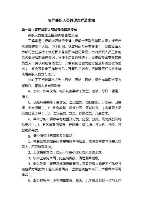 餐厅兼职人员管理流程及须知
