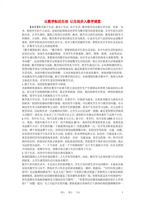 高中数学教学论文 让数学贴近生活 让生活步入数学课堂