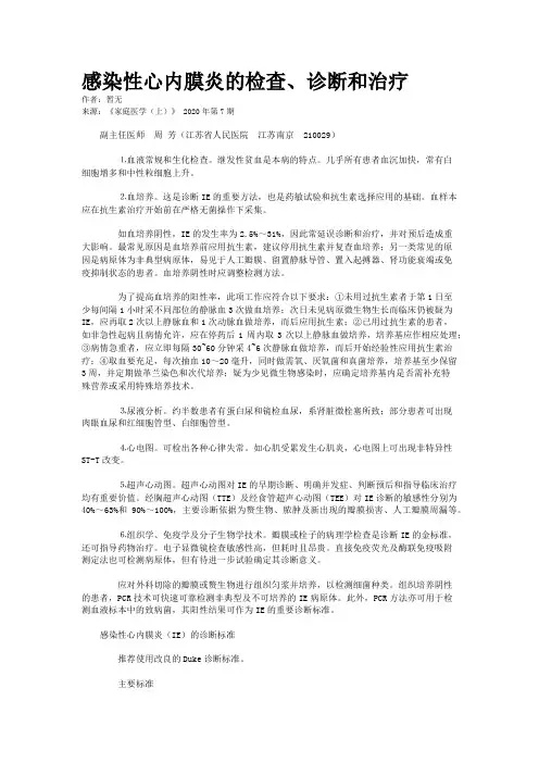 感染性心内膜炎的检查、诊断和治疗