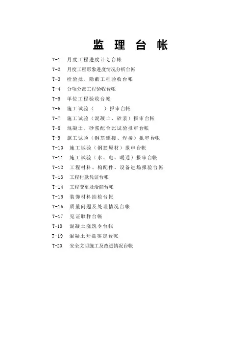 监理台帐1234