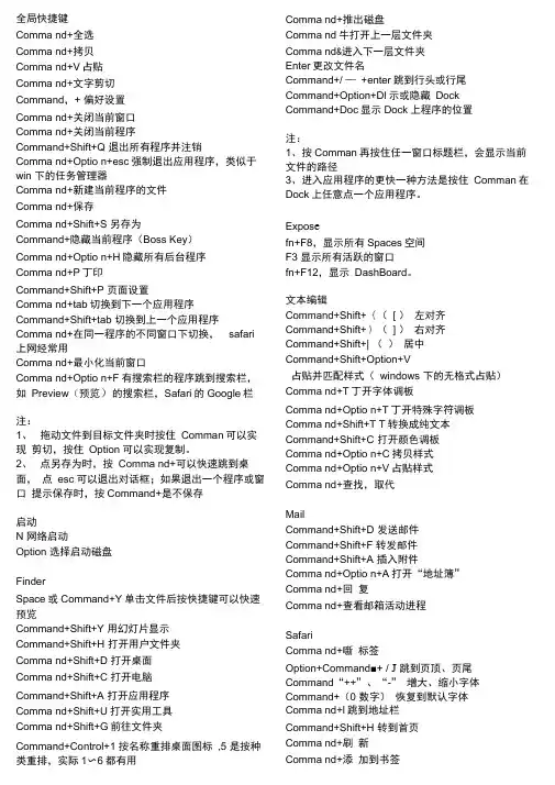 MAC系统常用快捷键打印