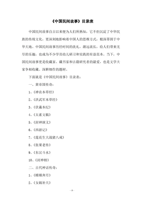 《中国民间故事》目录表